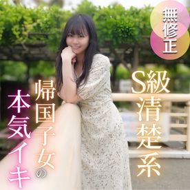 FC2 PPV 4722817　【初撮り】【半外半中】 男が惚れるS級清楚系、気品に溢れた帰国し女。優雅な容姿とは裏腹で欲望に忠実、、、痙攣本気イキする女良にレーザー精液大量放出。2射精